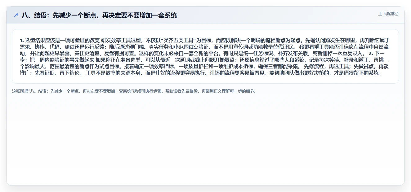 八、结语:先减少一个断点,再决定要不要增加一套系统