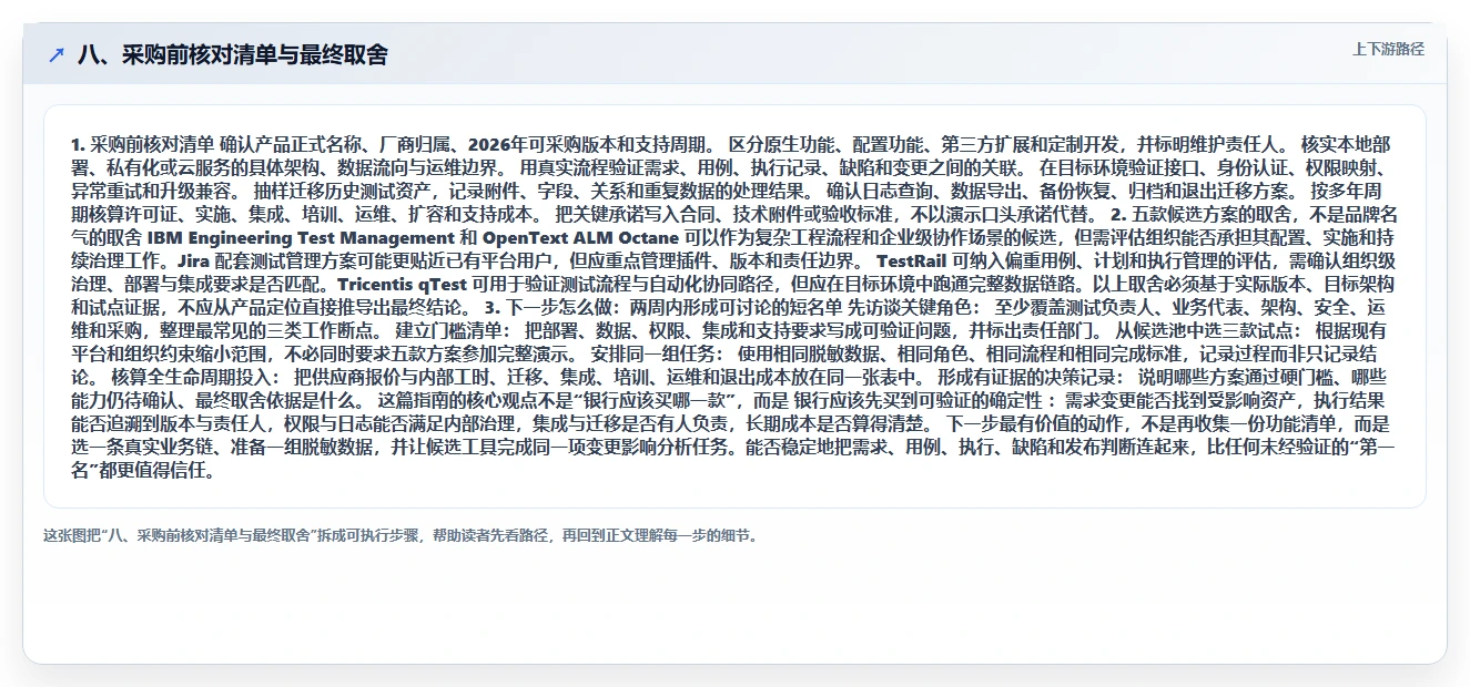 八、采购前核对清单与最终取舍