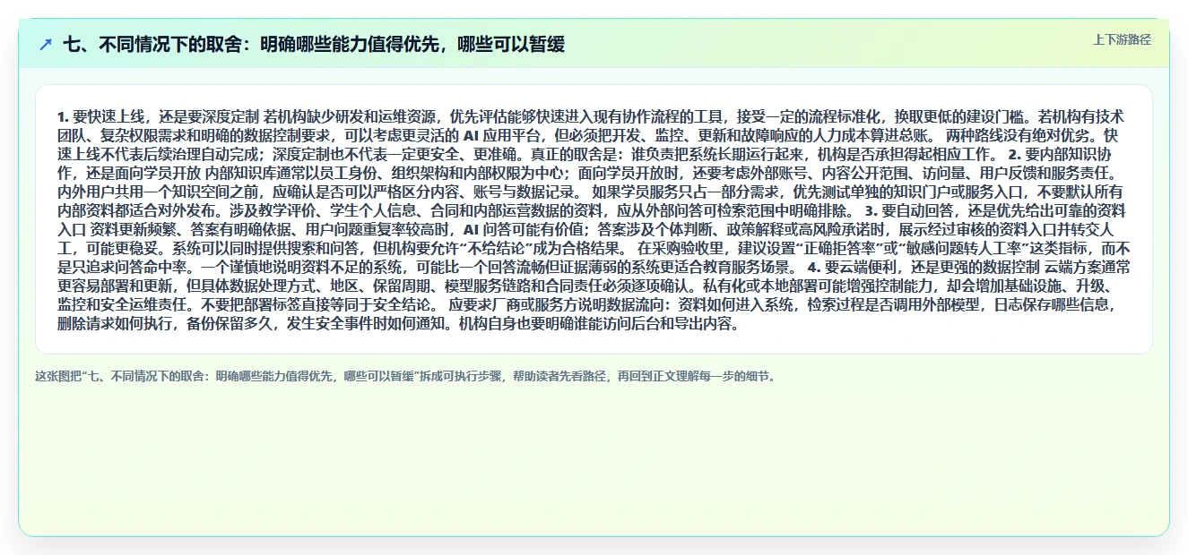 七、不同情况下的取舍:明确哪些能力值得优先,哪些可以暂缓