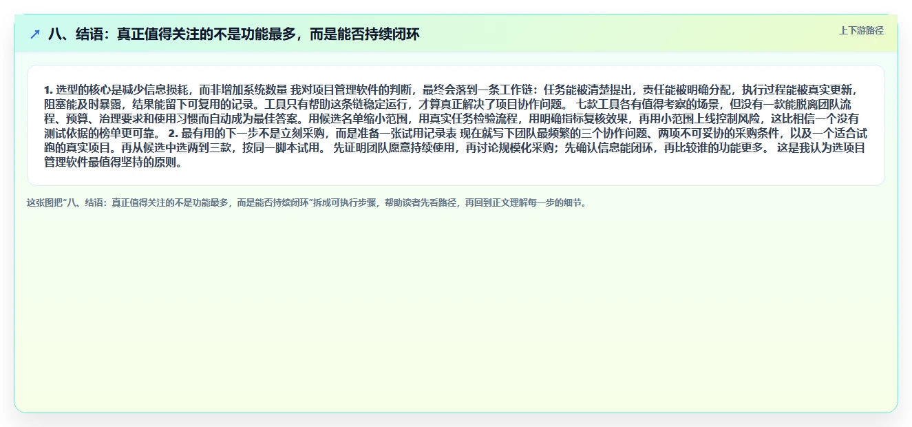 八、结语:真正值得关注的不是功能最多,而是能否持续闭环