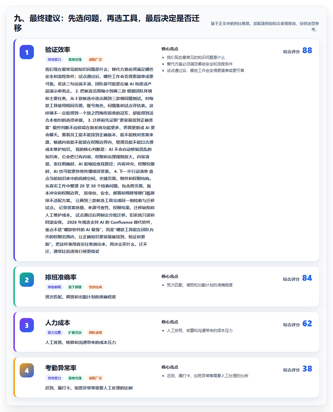 九、最终建议：先选问题，再选工具，最后决定是否迁移