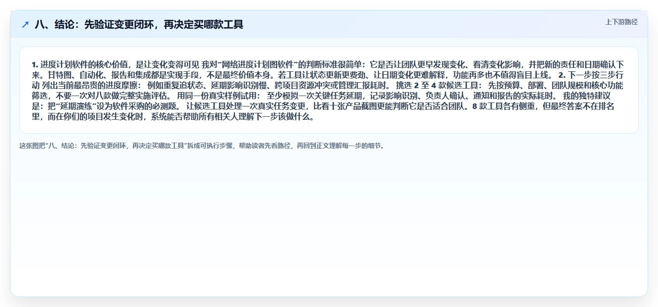 八、结论：先验证变更闭环，再决定买哪款工具
