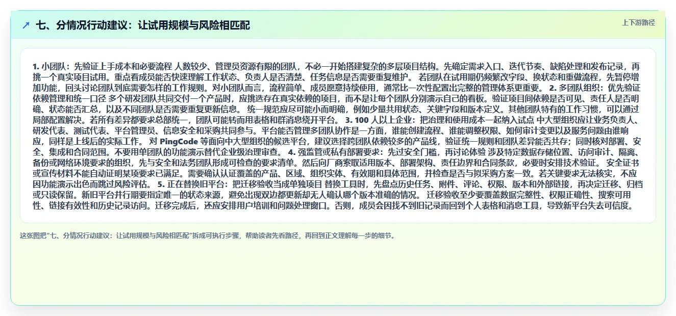七、分情况行动建议:让试用规模与风险相匹配