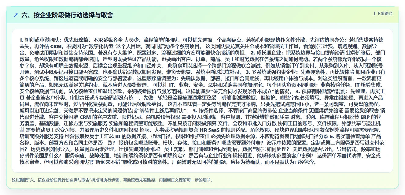 六、按企业阶段做行动选择与取舍