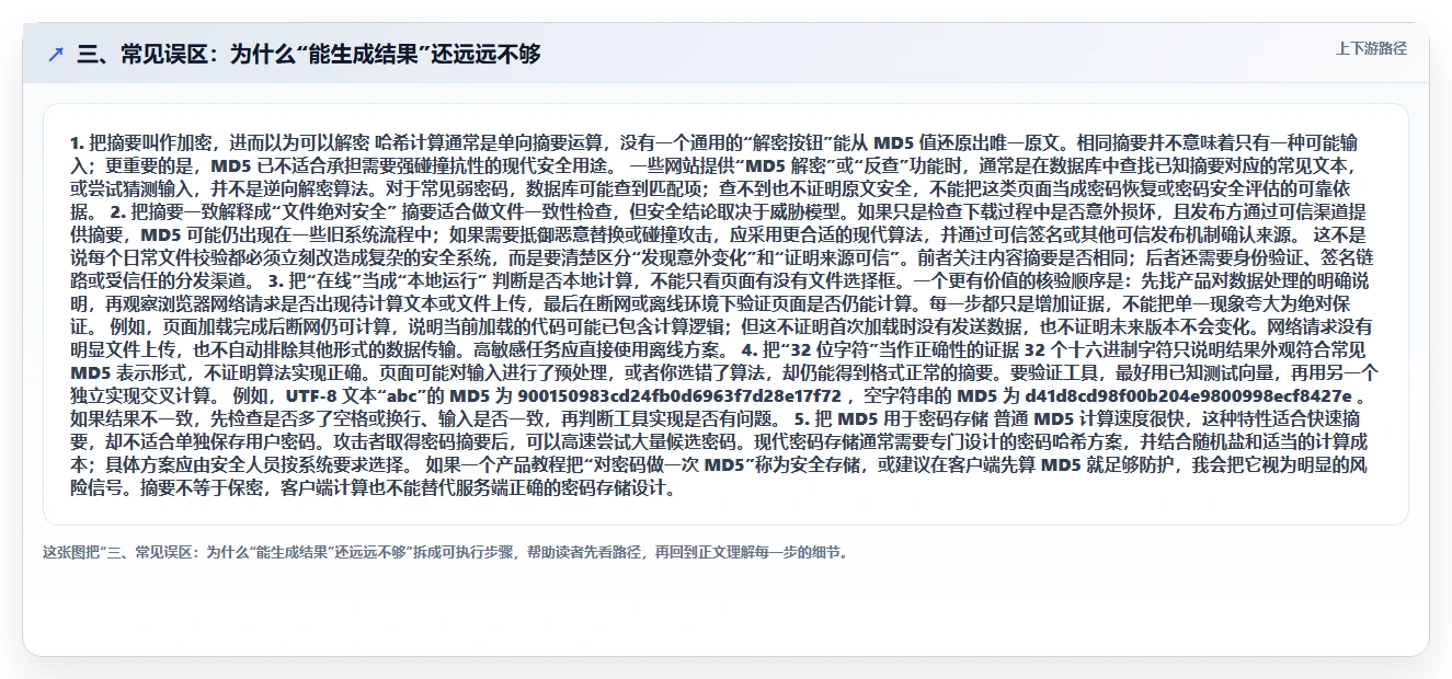 三、常见误区:为什么“能生成结果”还远远不够