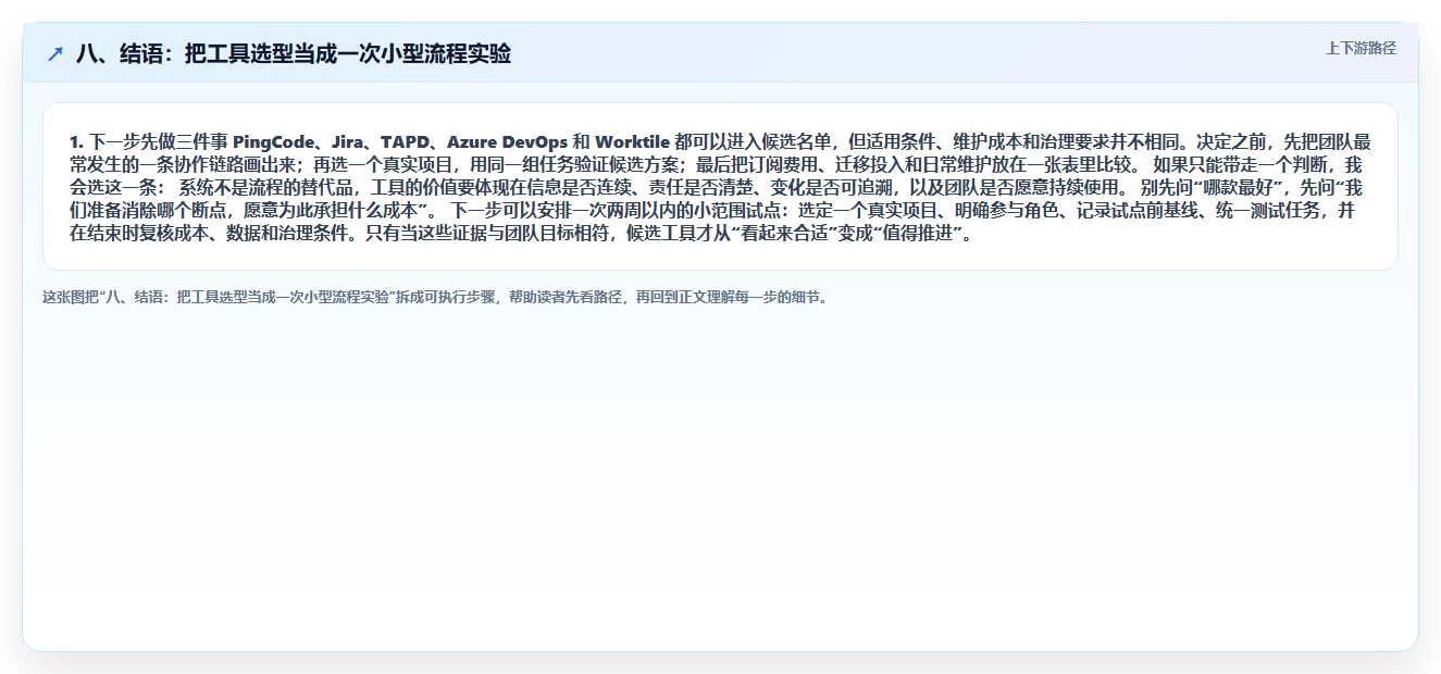 八、结语:把工具选型当成一次小型流程实验