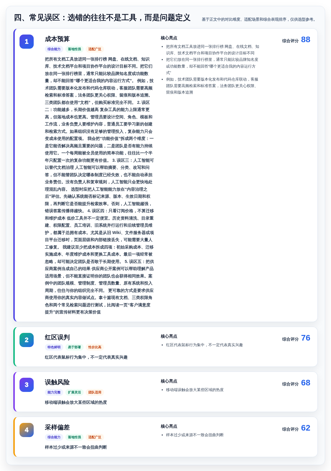 四、常见误区:选错的往往不是工具,而是问题定义