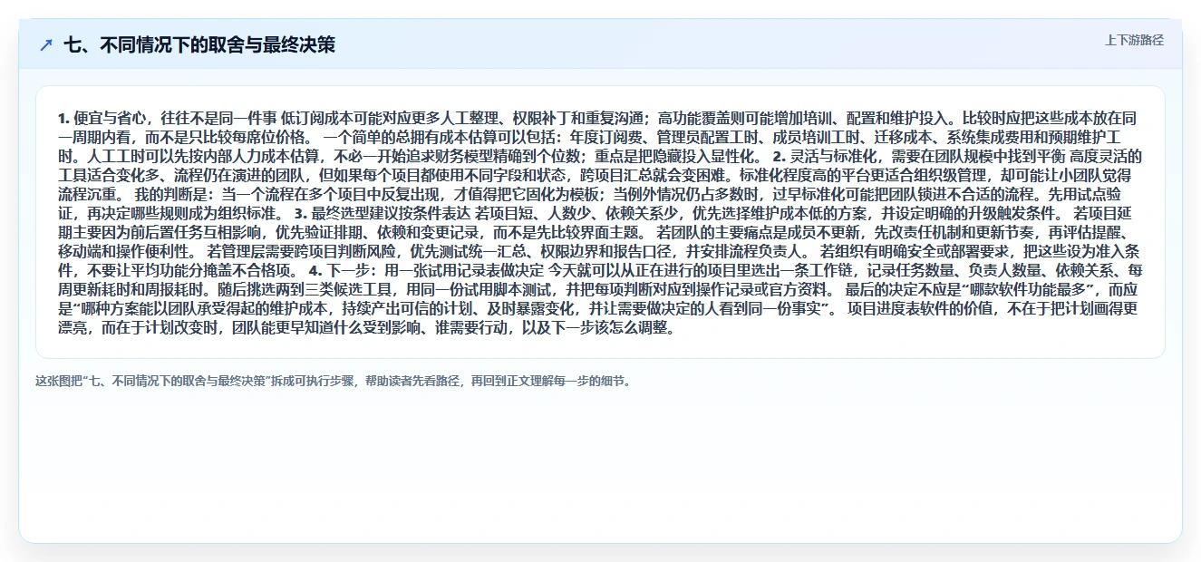 七、不同情况下的取舍与最终决策