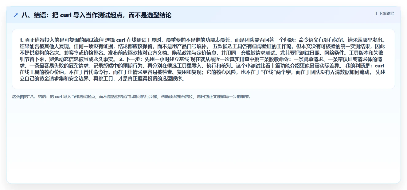 八、结语:把 curl 导入当作测试起点,而不是选型结论
