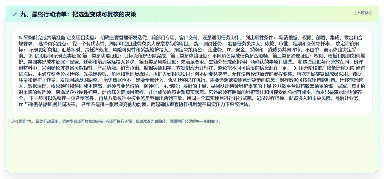 九、最终行动清单：把选型变成可复核的决策