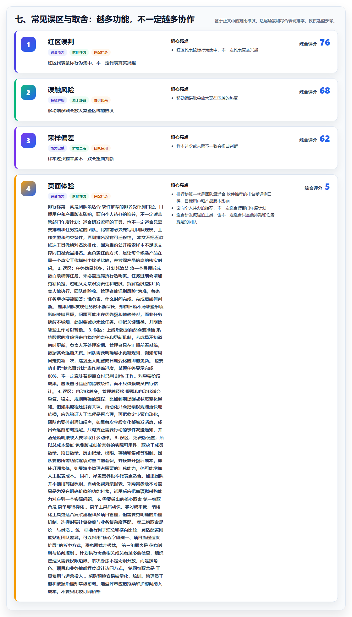 七、常见误区与取舍:越多功能,不一定越多协作