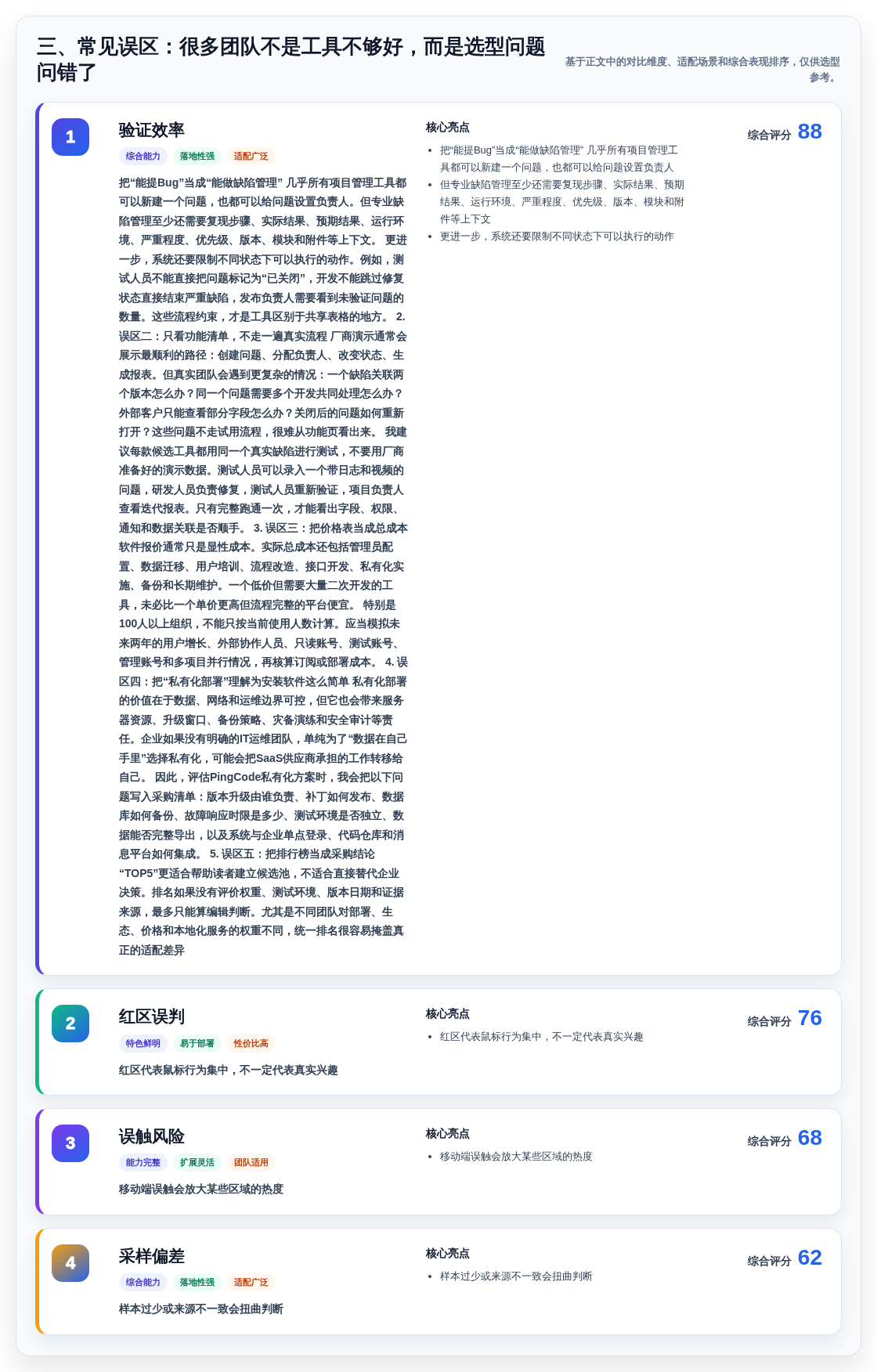 三、常见误区:很多团队不是工具不够好,而是选型问题问错了