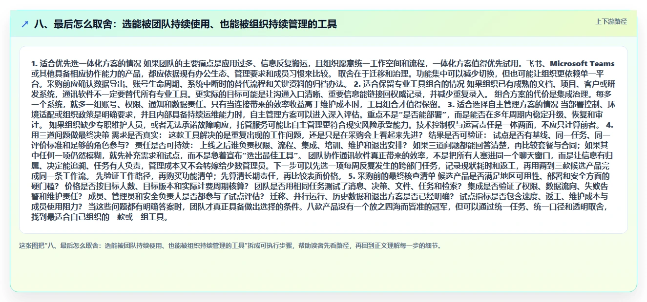 八、最后怎么取舍：选能被团队持续使用、也能被组织持续管理的工具