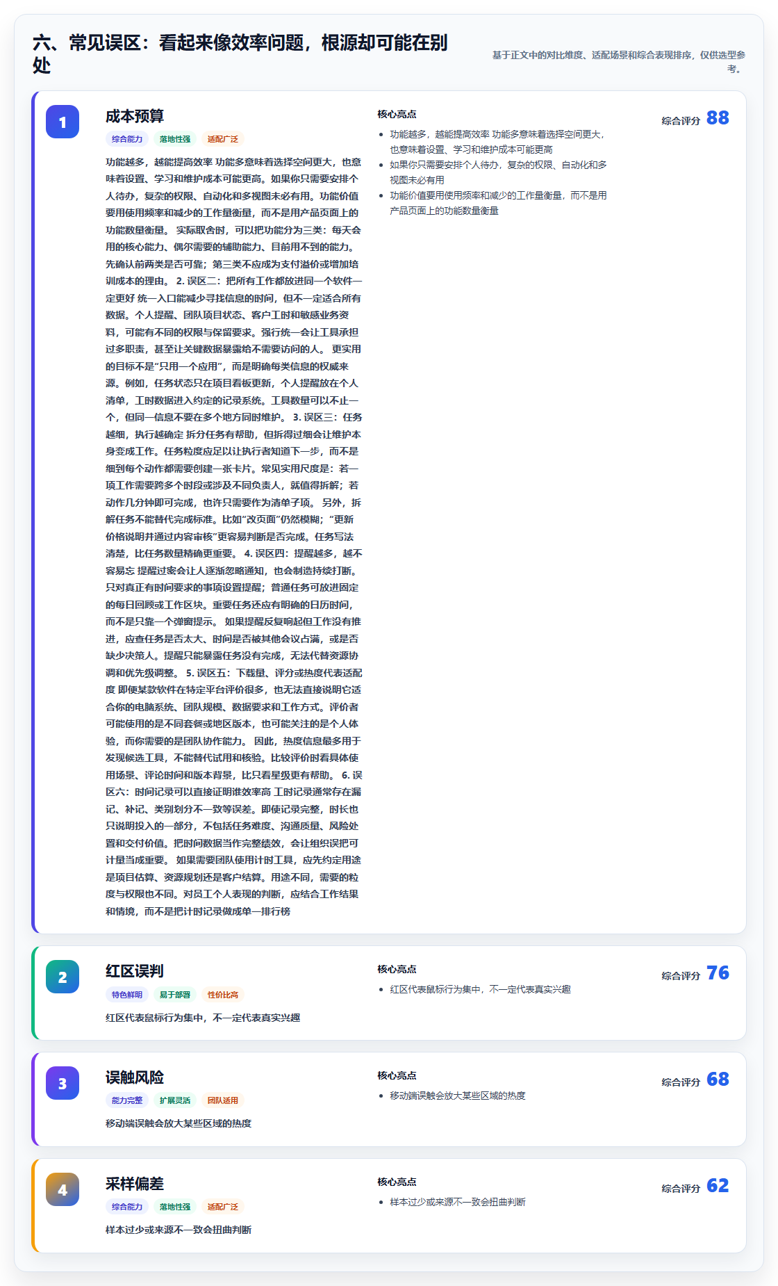 六、常见误区:看起来像效率问题,根源却可能在别处