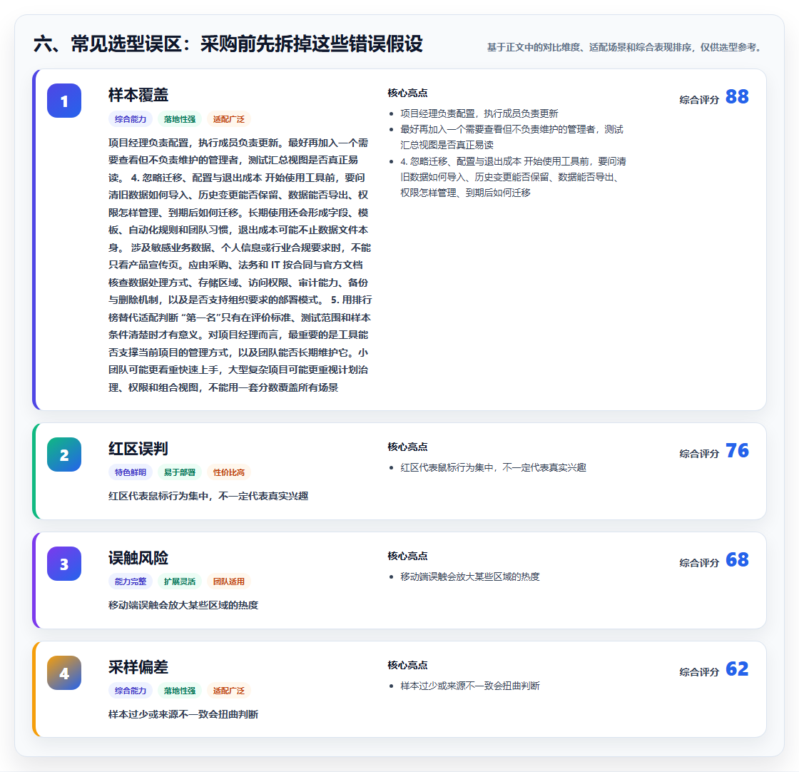 六、常见选型误区:采购前先拆掉这些错误假设