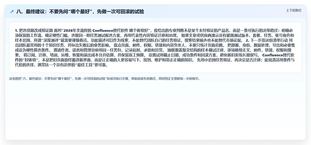 八、最终建议:不要先问“哪个最好”,先做一次可回滚的试验