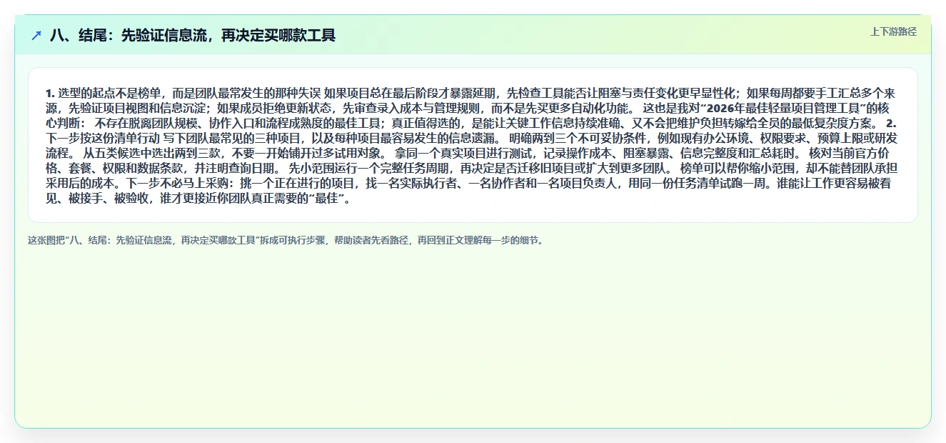 八、结尾：先验证信息流，再决定买哪款工具