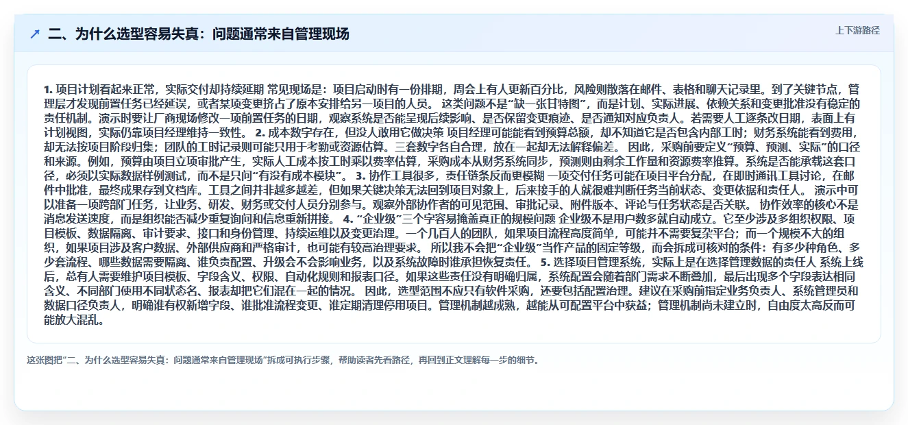二、为什么选型容易失真：问题通常来自管理现场