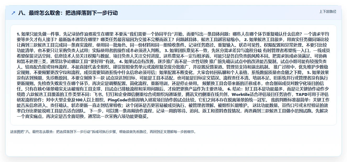 八、最终怎么取舍:把选择落到下一步行动