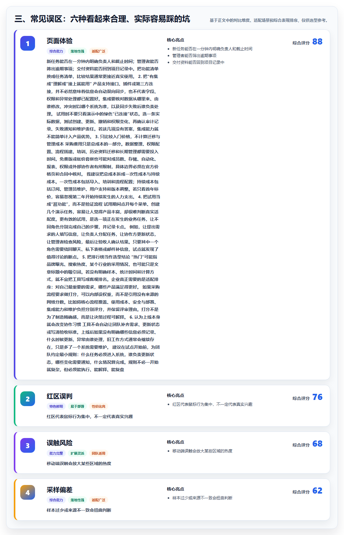 三、常见误区:六种看起来合理、实际容易踩的坑