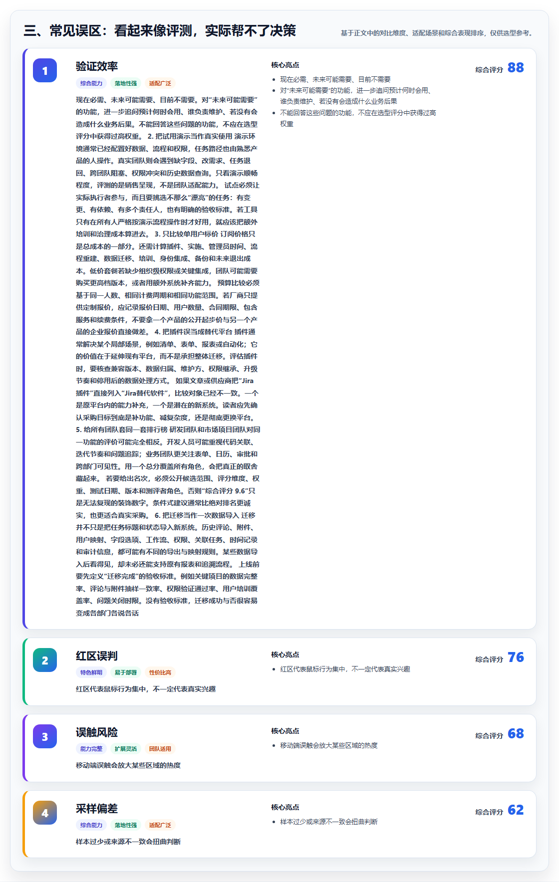 三、常见误区:看起来像评测,实际帮不了决策