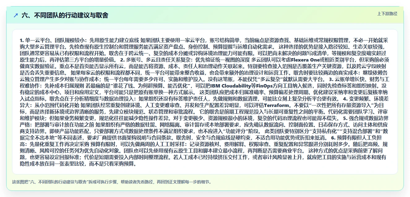 六、不同团队的行动建议与取舍