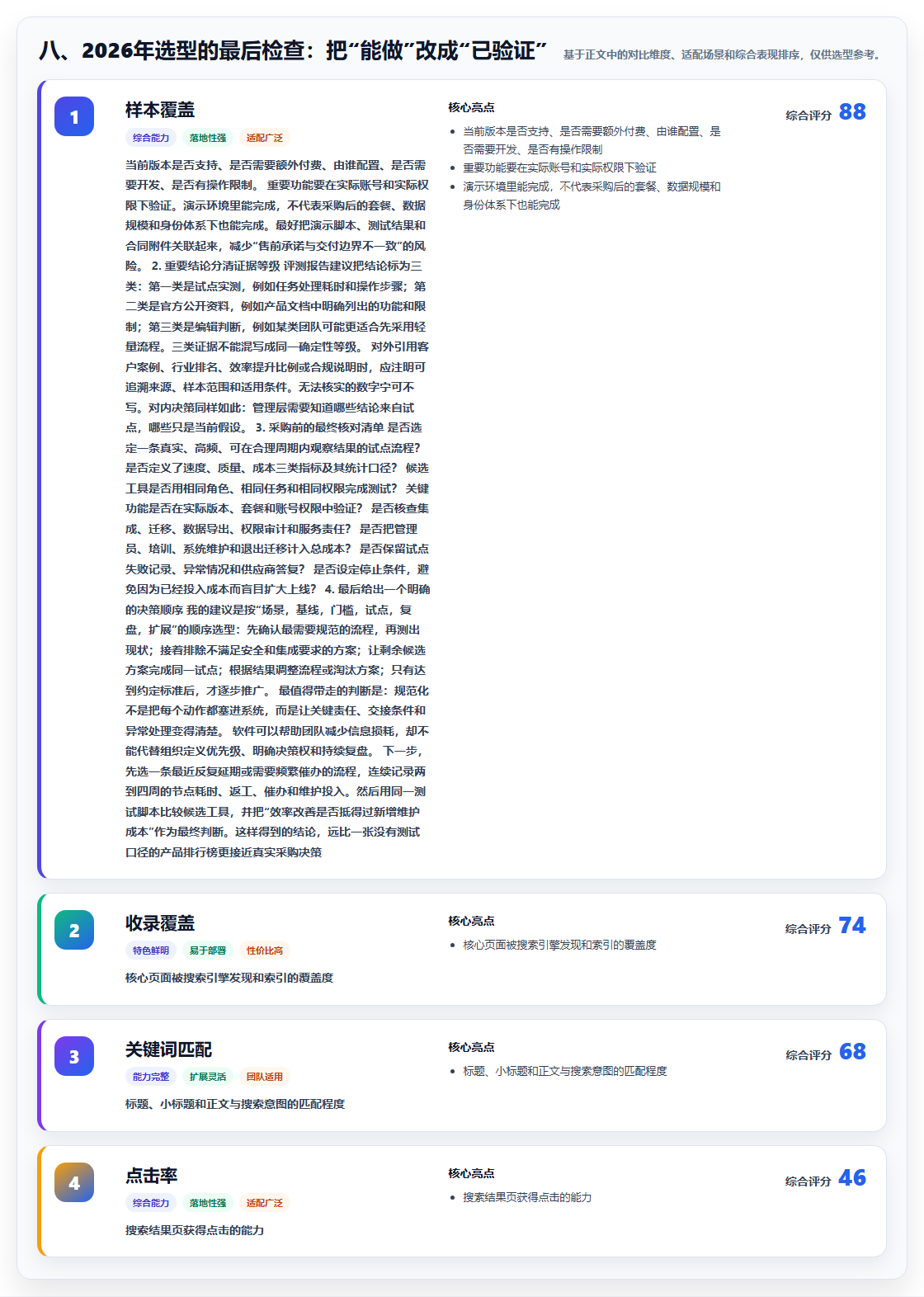 八、2026年选型的最后检查:把“能做”改成“已验证”