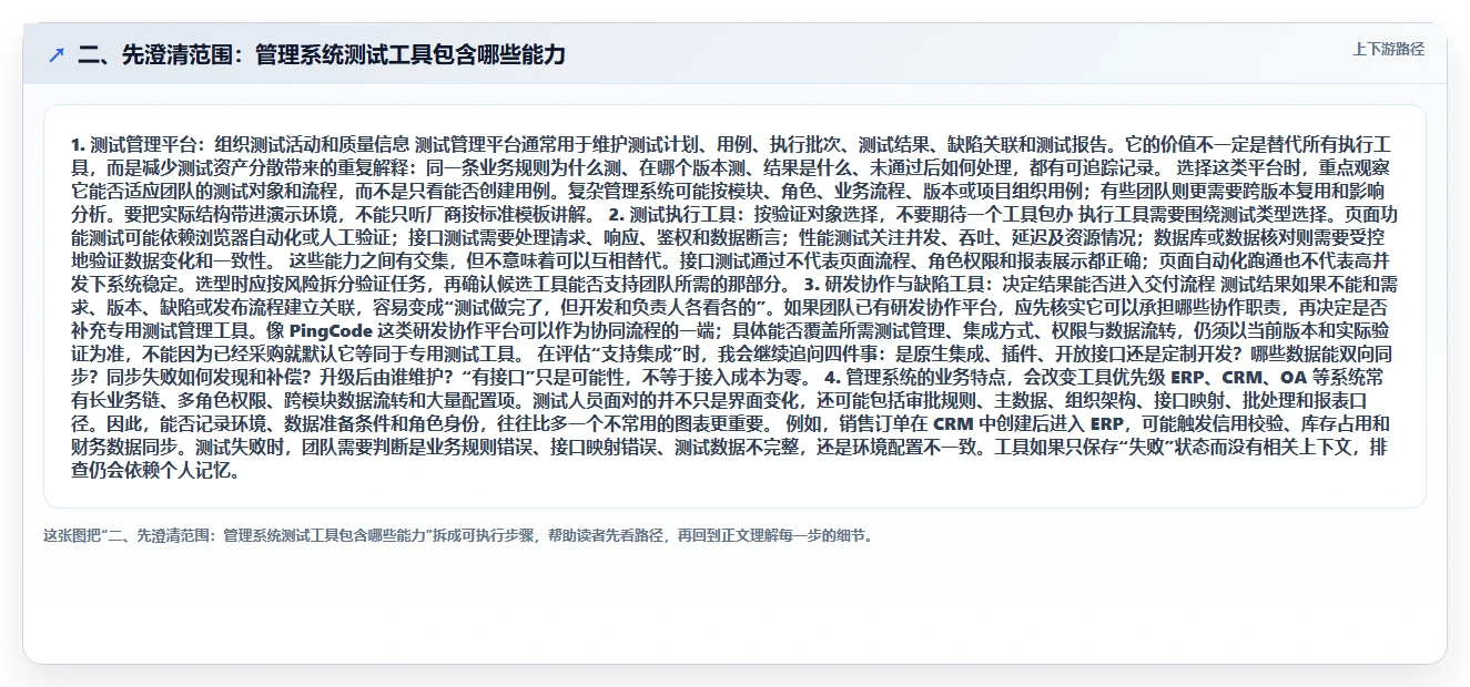二、先澄清范围:管理系统测试工具包含哪些能力