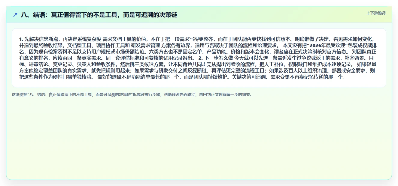 八、结语:真正值得留下的不是工具,而是可追溯的决策链