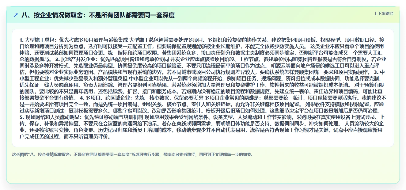 八、按企业情况做取舍:不是所有团队都需要同一套深度