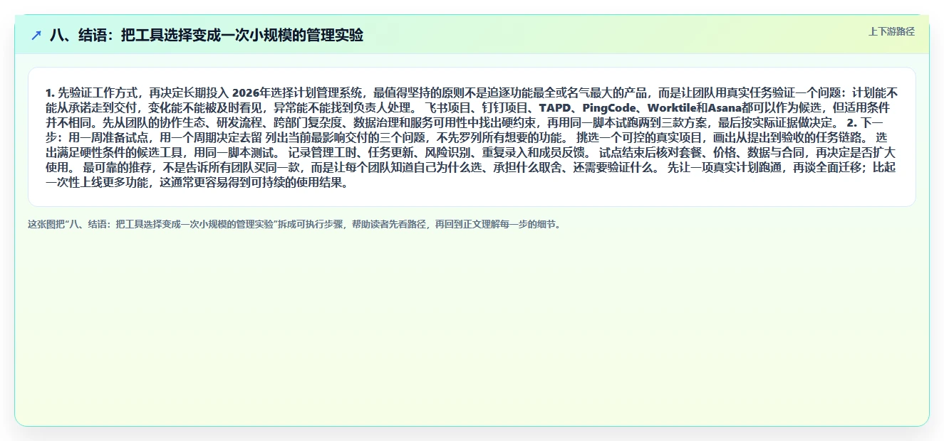八、结语：把工具选择变成一次小规模的管理实验