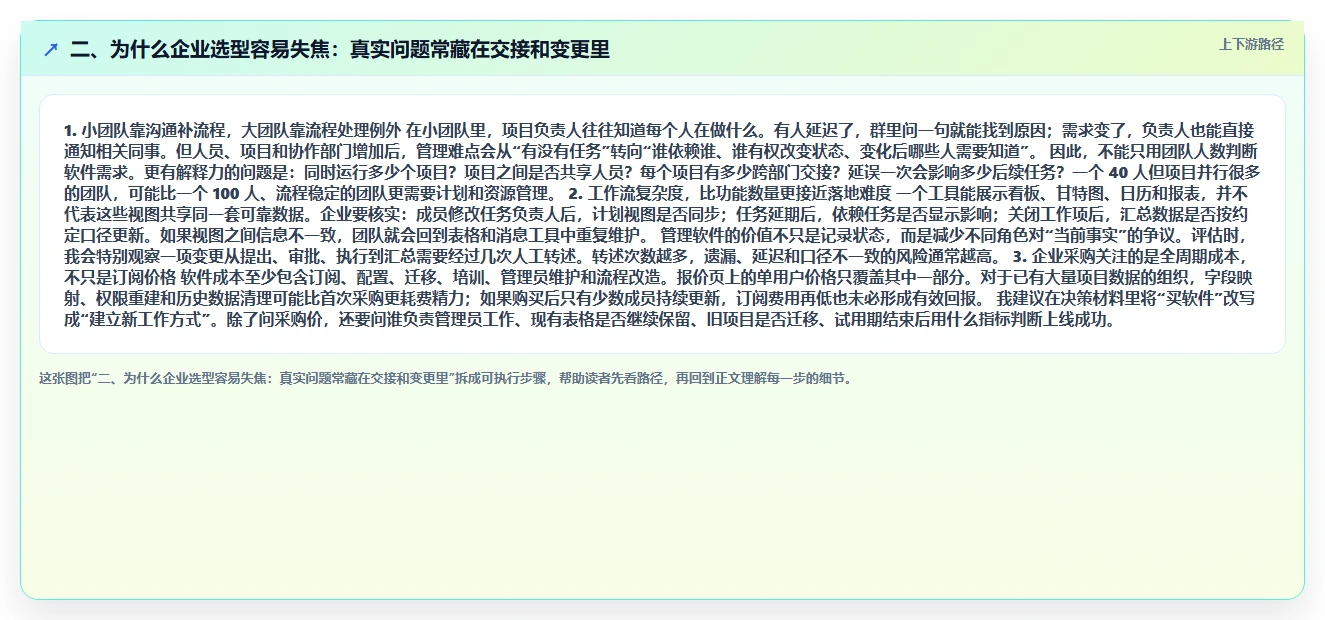 二、为什么企业选型容易失焦：真实问题常藏在交接和变更里