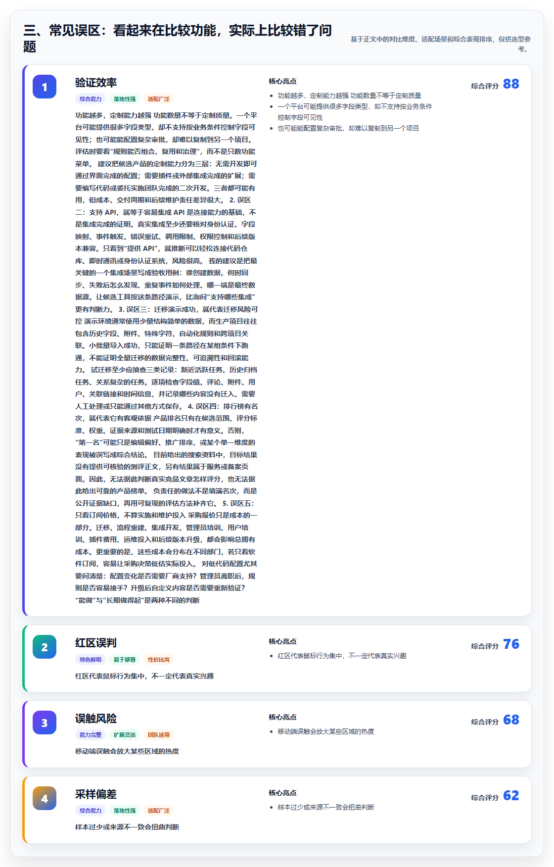 三、常见误区:看起来在比较功能,实际上比较错了问题