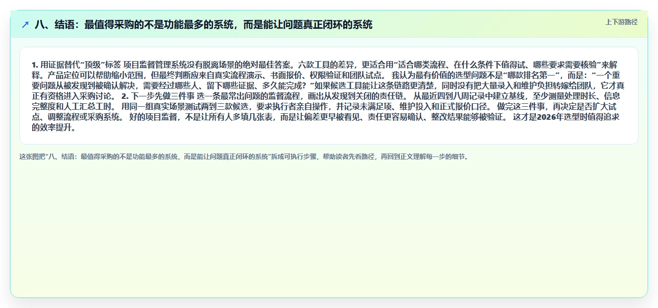 八、结语:最值得采购的不是功能最多的系统,而是能让问题真正闭环的系统