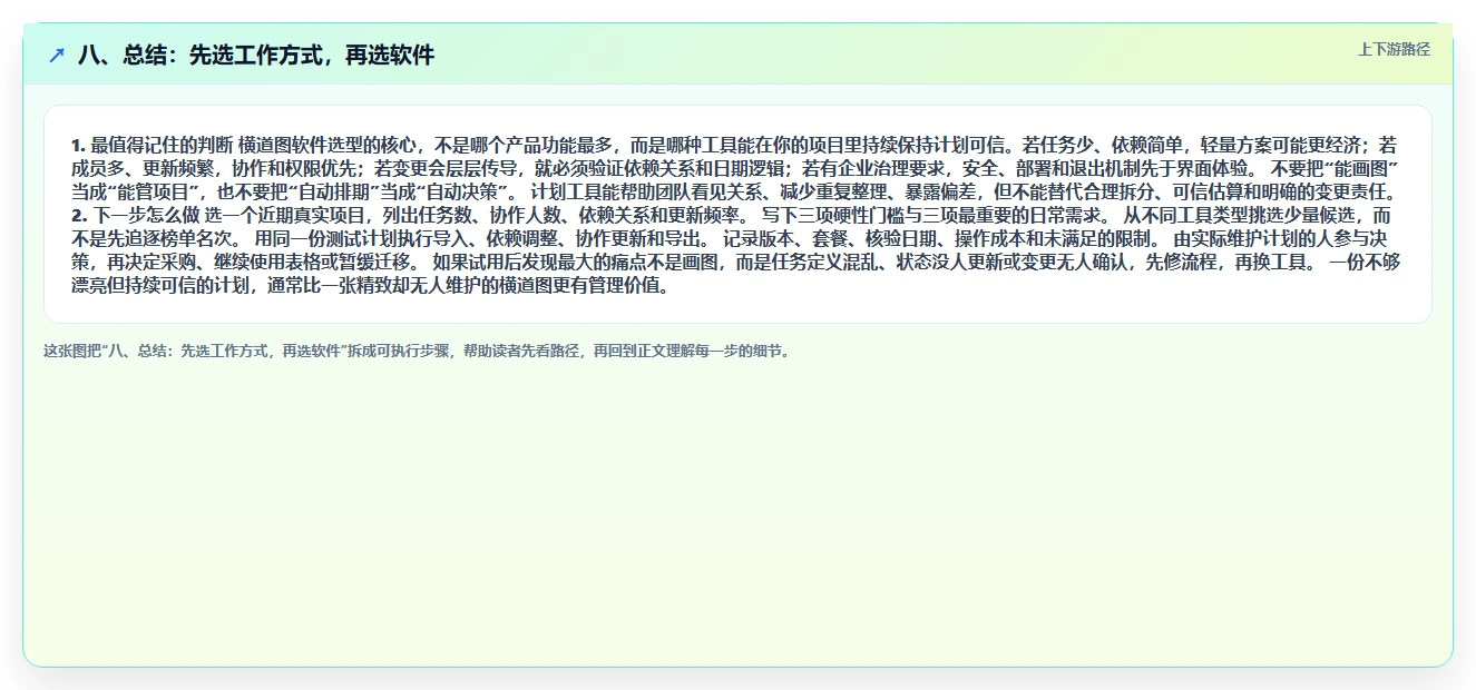 八、总结：先选工作方式，再选软件