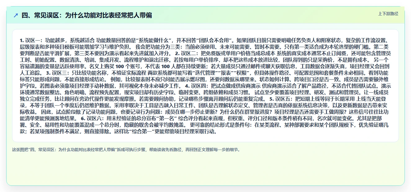 四、常见误区：为什么功能对比表经常把人带偏
