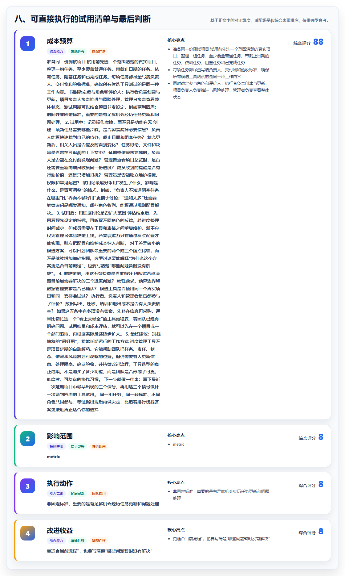 八、可直接执行的试用清单与最后判断