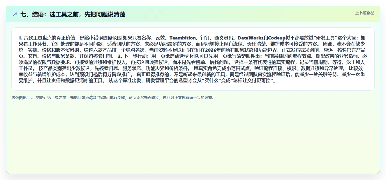 七、结语:选工具之前,先把问题说清楚