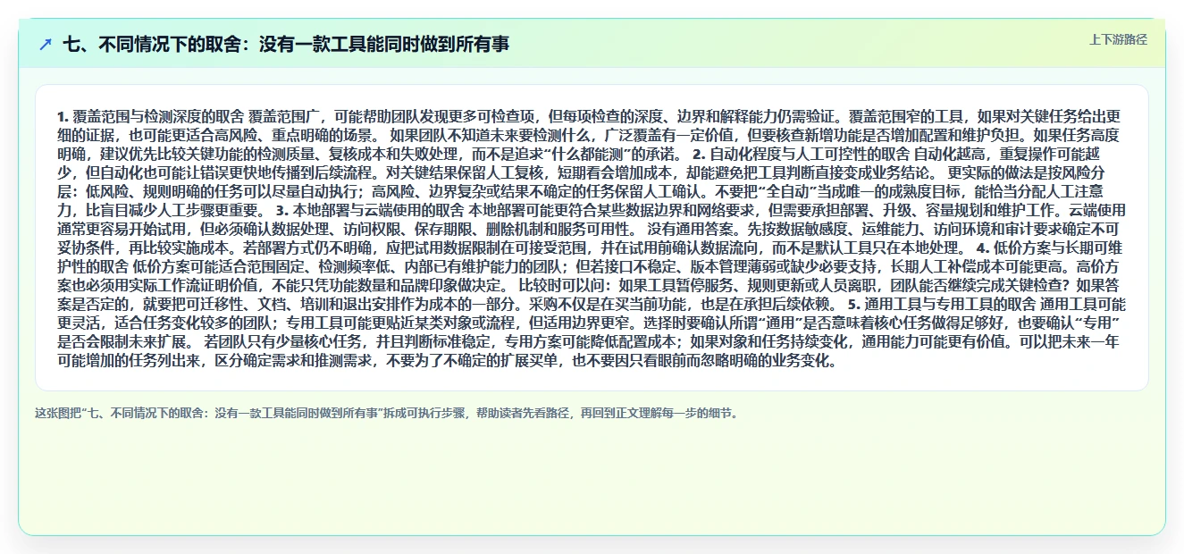 七、不同情况下的取舍：没有一款工具能同时做到所有事