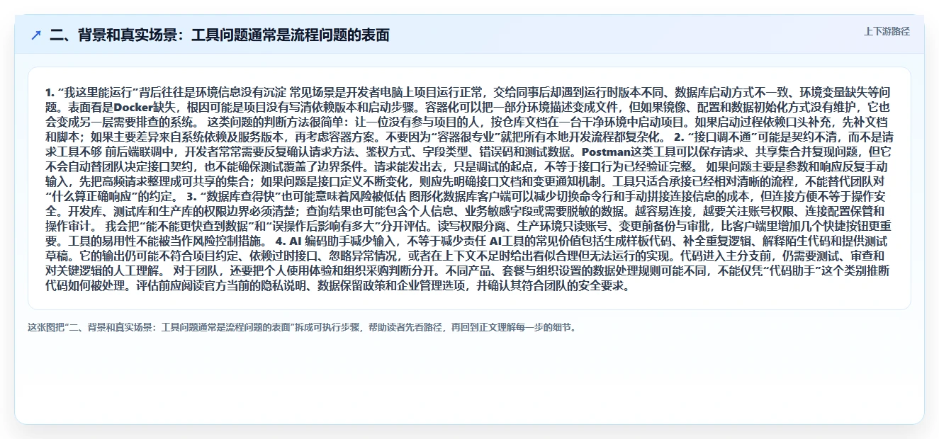 二、背景和真实场景:工具问题通常是流程问题的表面