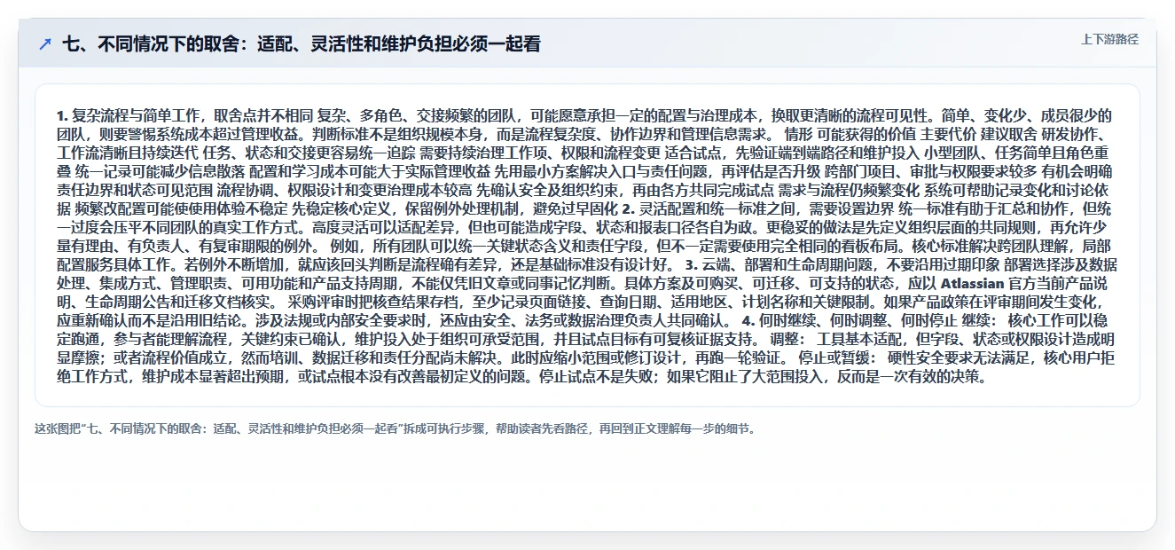 七、不同情况下的取舍：适配、灵活性和维护负担必须一起看