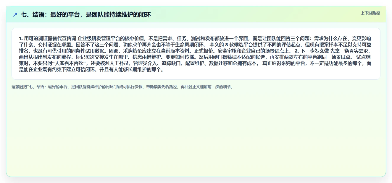 七、结语:最好的平台,是团队能持续维护的闭环