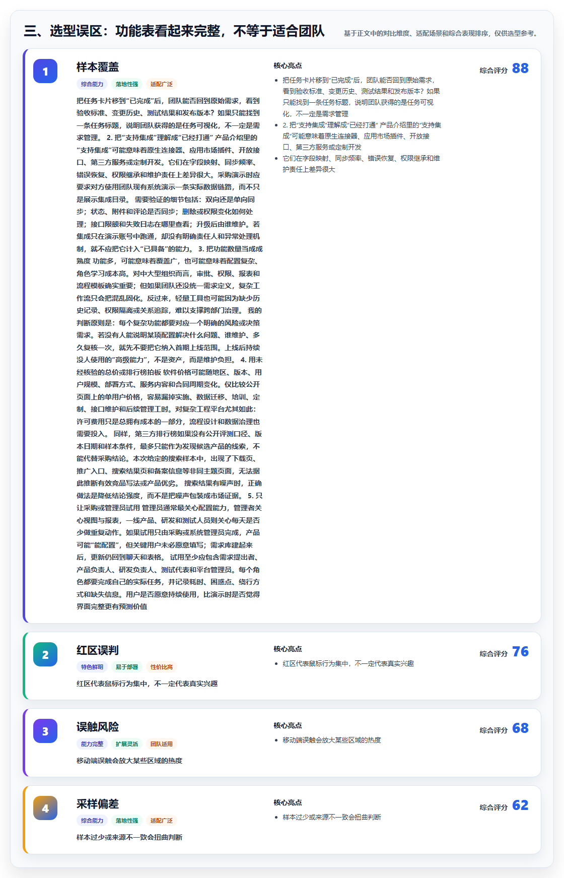 三、选型误区:功能表看起来完整,不等于适合团队