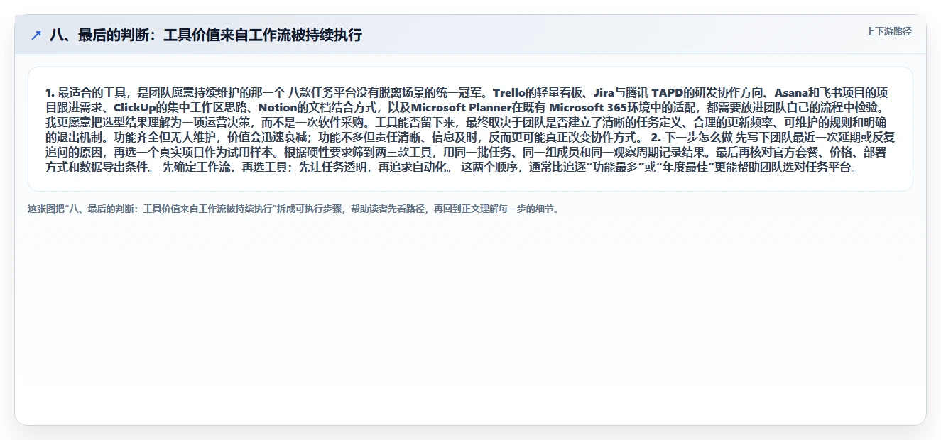 八、最后的判断:工具价值来自工作流被持续执行