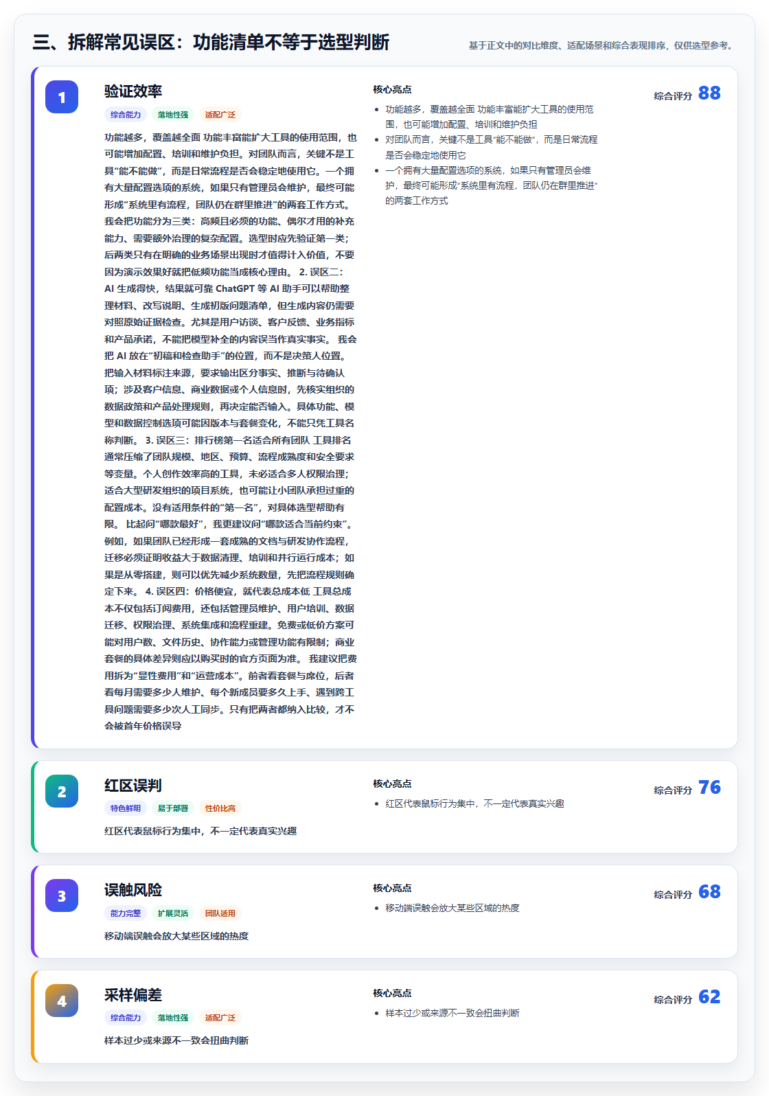 三、拆解常见误区:功能清单不等于选型判断