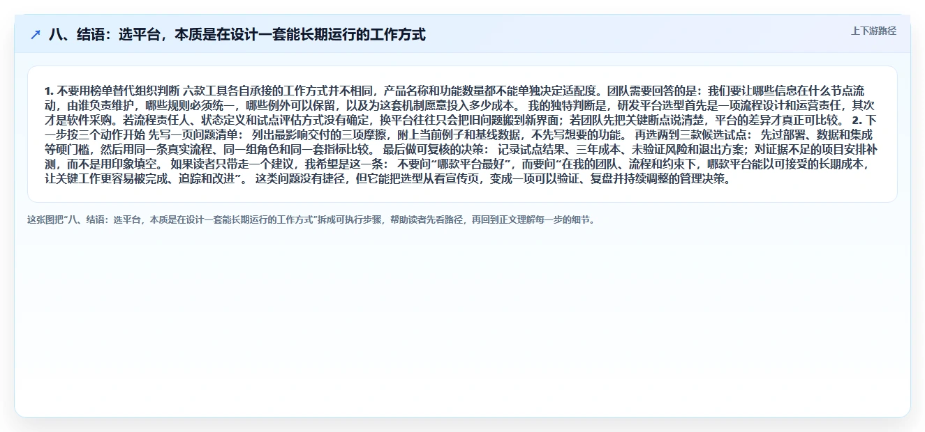 八、结语:选平台,本质是在设计一套能长期运行的工作方式