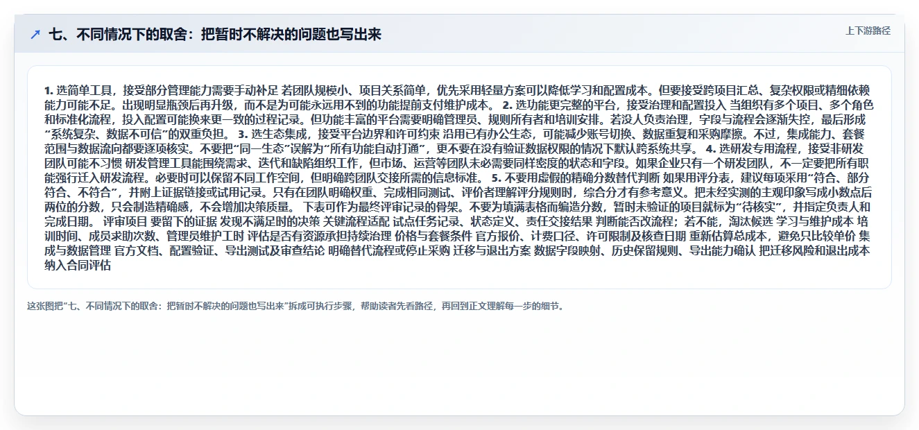 七、不同情况下的取舍：把暂时不解决的问题也写出来