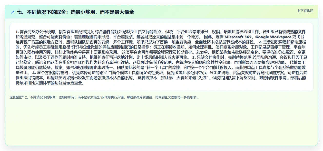 七、不同情况下的取舍:选最小够用,而不是最大最全