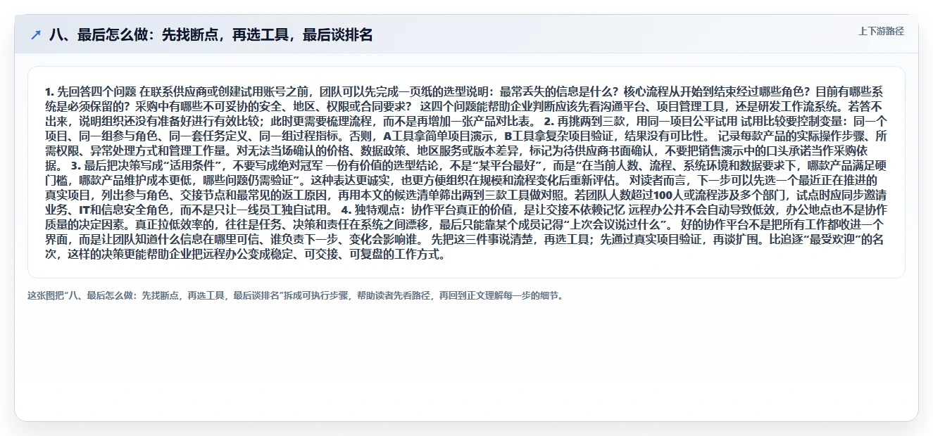 八、最后怎么做:先找断点,再选工具,最后谈排名