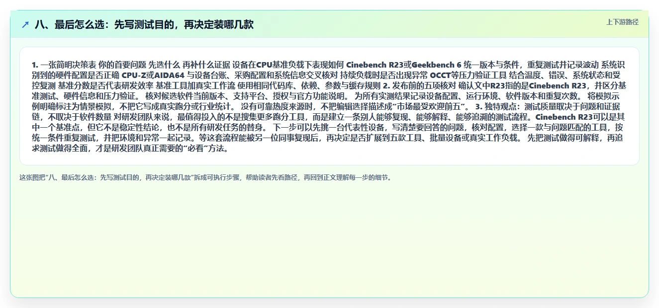 八、最后怎么选：先写测试目的，再决定装哪几款